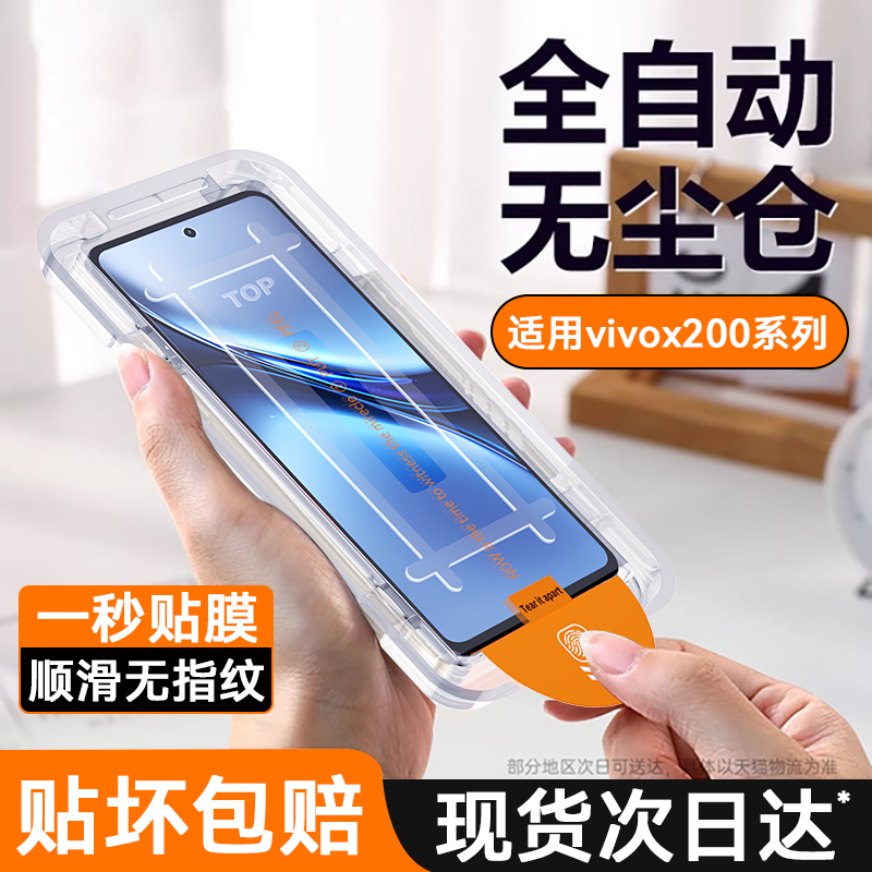 适用vivox200系列钢化膜全屏覆盖