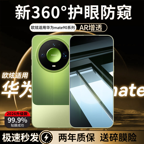 欧炫适用华为全系列防窥钢化膜