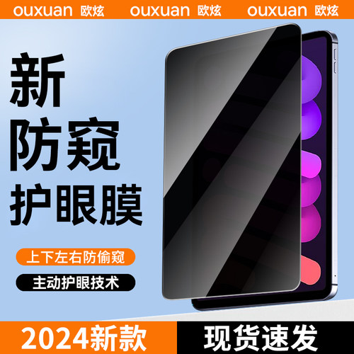 [好物推荐]适用ipad全系列防窥膜