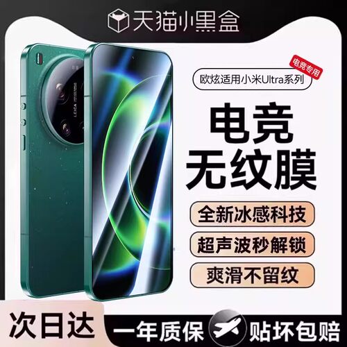 适用小米17ultra系列钢化膜
