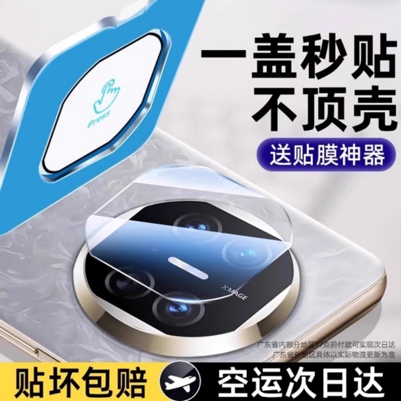 欧炫适用华为mateX6秒贴镜头膜