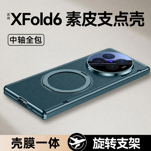 XFold6旋转支架壳！自带钢化膜