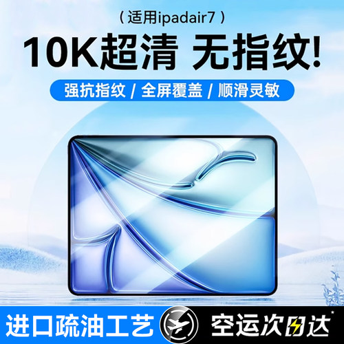 【好物推荐】欧炫适用ipad钢化膜