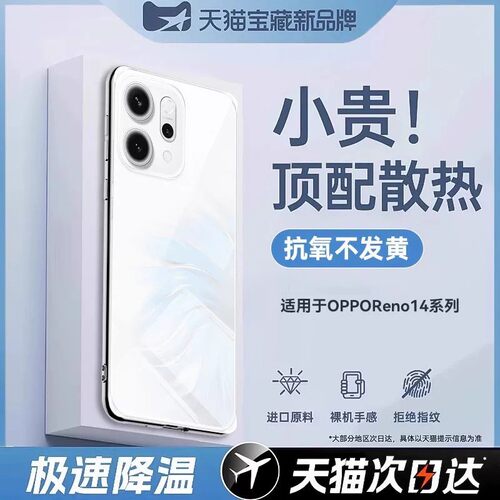 适用opporeno14pro系新款手机壳