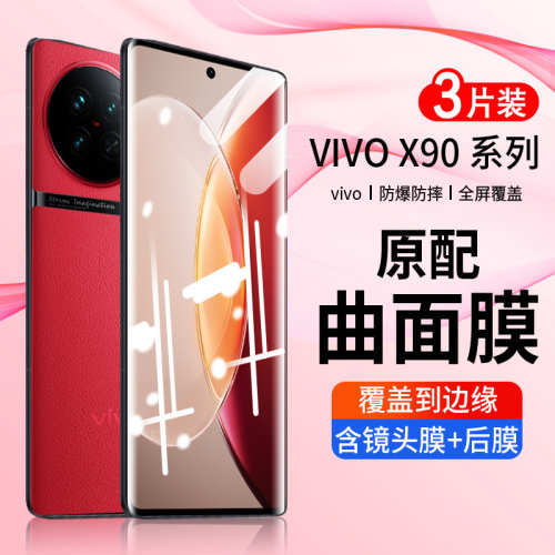 指纹秒解适用vivox90防爆钢化膜