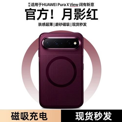 欧炫适用华为PuraXView手机壳