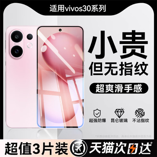 适用vivos30/s20/s19系列钢化膜