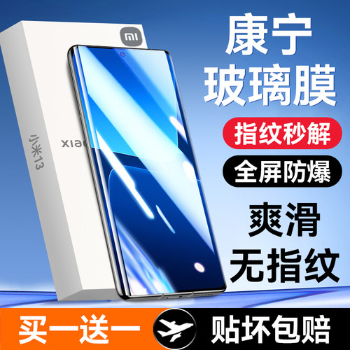 适用小米曲面康宁钢化膜原屏质感