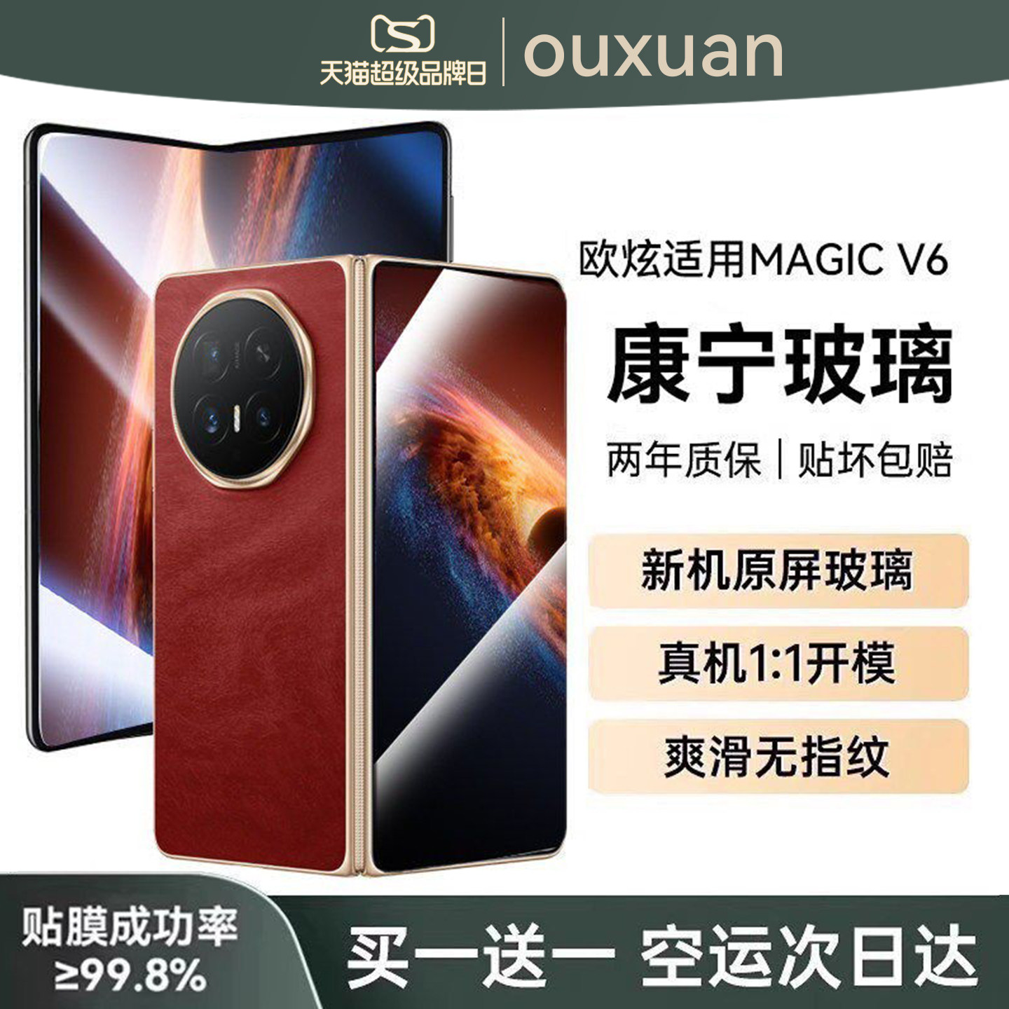 【美国康宁玻璃】适用荣耀MagicV6钢化膜V5折叠手机膜新款全