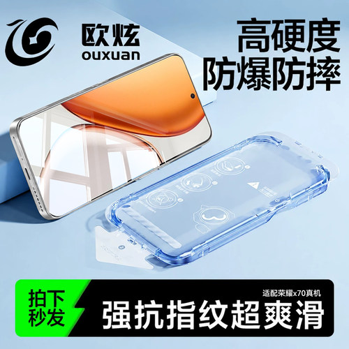 欧炫适用荣耀x70系列新款钢化膜