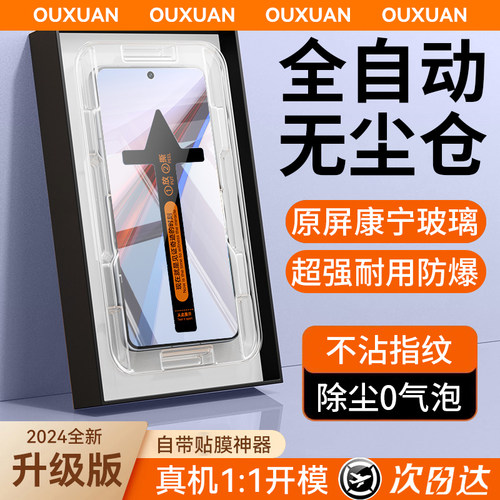 一秒贴膜适用iQOO12康宁钢化膜