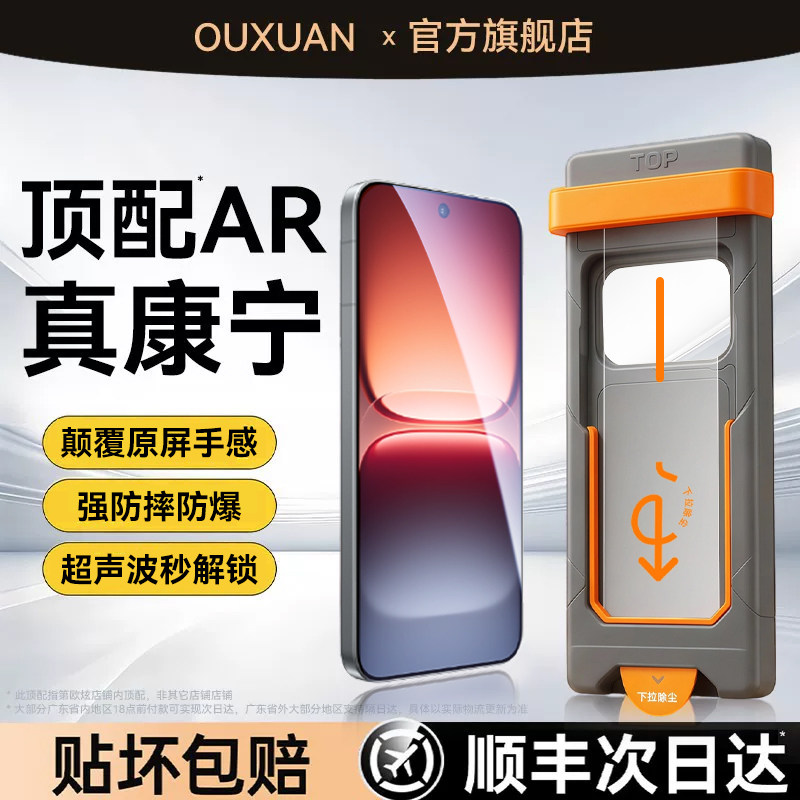 欧炫适用iQOO钢化膜超声波秒解锁图片
