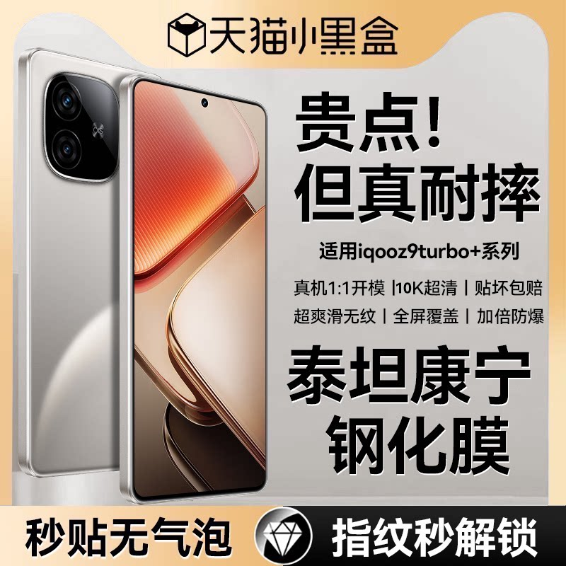 【新升级康宁玻璃】适用iqooz9Turbo+钢化膜iqoone