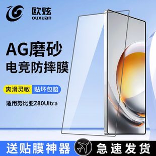 Z60ultra全屏Z50SPro摄影师版 适用努比亚Z80Ultra钢化膜Z70Ultra手机膜新款 红魔11pro贴膜 AG磨砂电竞膜