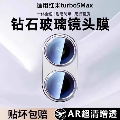 欧炫适用红米turbo5max镜头膜