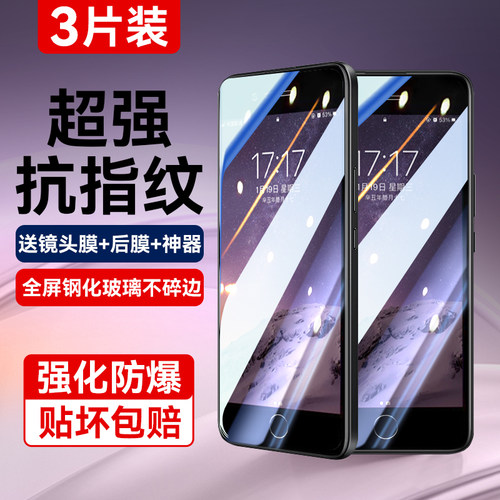 适用苹果6系列超清抗指纹钢化膜