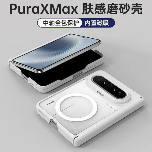双屏全包防摔！PuraXMax专用壳