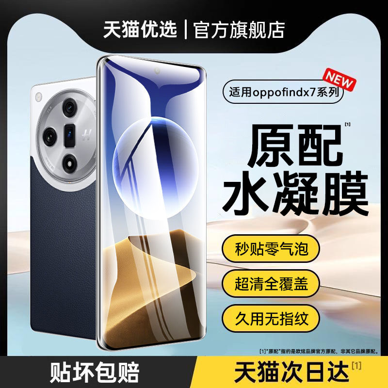 适用于OPPOFindX7钢化膜全包防摔