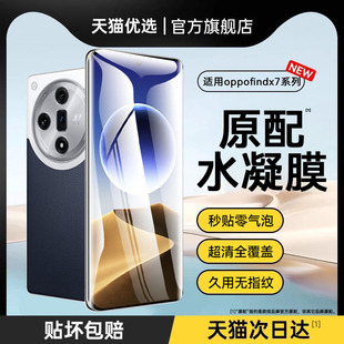 适用oppofindx7手机膜高清新款oppo钢化膜全胶曲面屏FindX7Ultra水凝膜X7全屏覆盖护眼Ultra全包贴膜不翘边