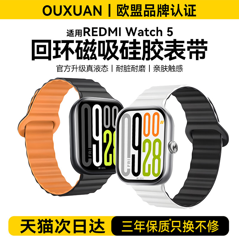 适用红米watch5表带磁吸硅胶纯色