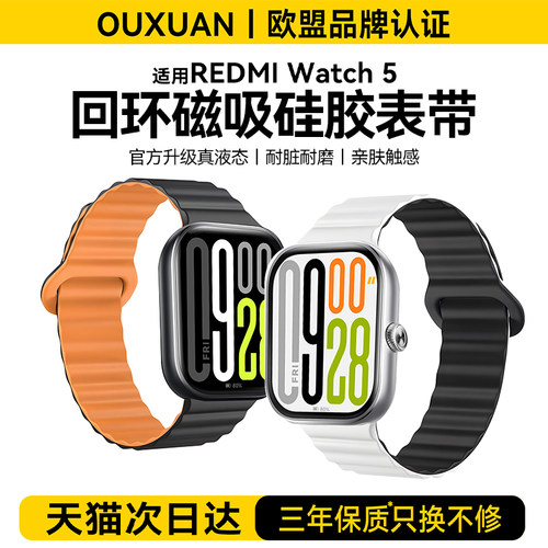 适用红米watch5表带磁吸硅胶纯色
