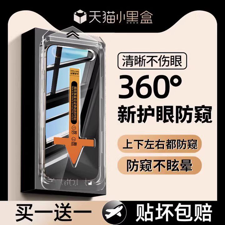 无尘仓防窥膜适用苹果16promax钢化膜iphone15pro