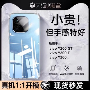 y200t超薄Y100i透明y97气囊y93s保护套y85全包76s防摔77e53硅胶外 欧炫适用vivoy200gt手机壳新款 德国进口