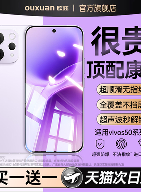 欧炫适用vivos50钢化膜S50promini手机膜新款vivos30全覆盖30spromini屏幕vivos20超声波指纹解锁保护贴膜PRO