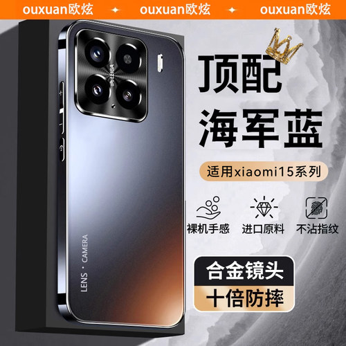适用小米15ultra系列磨砂壳新款