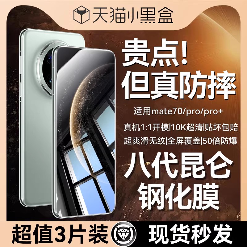 新无纹膜！适用mate系列钢化膜