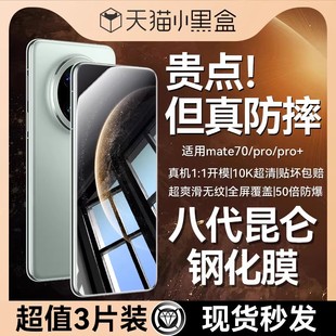 鋼化膜華為MATE70Pro手機膜mtae60 八代玄武昆侖無紋膜 適用華為mate70pro優(yōu)享版 全覆蓋70por防窺保護(hù) 新款