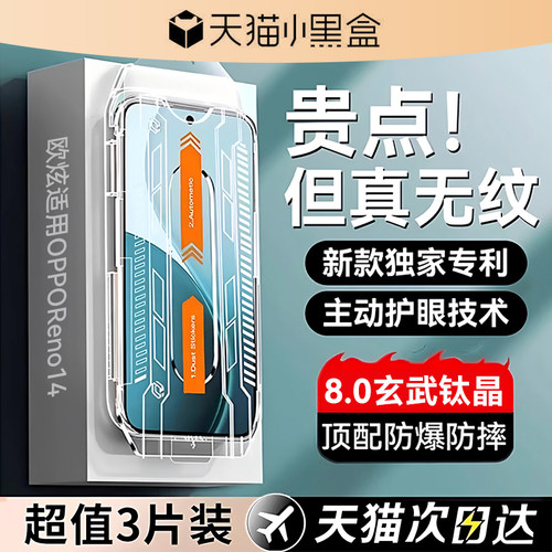 欧炫适用oppo顶配康宁秒贴钢化膜
