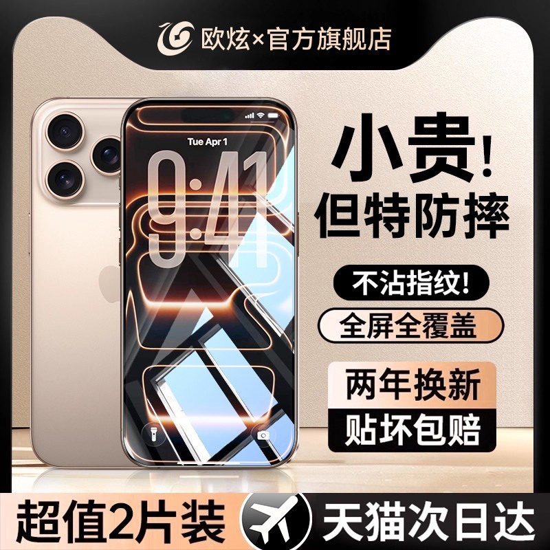 美国康宁无纹钢化膜适用苹果系列