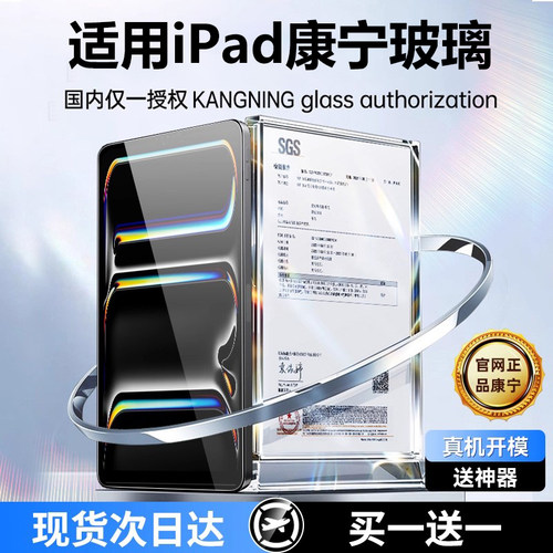 【正品康宁】欧炫适用iPadair6