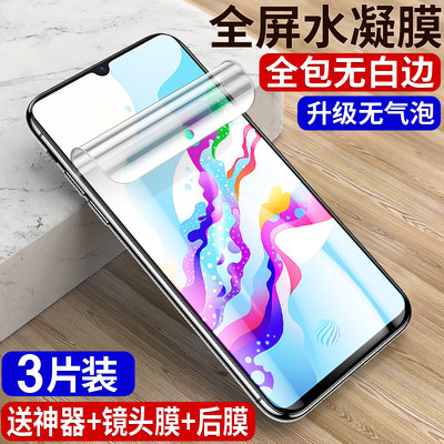 适用vivoz系列水凝膜全包无白边