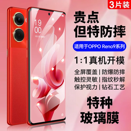 欧炫适用oppoReno9钢化膜Reno9Pro手机膜7/8se全屏覆盖曲面全包防摔水凝防指纹保护por+新款护眼抗蓝光贴膜es