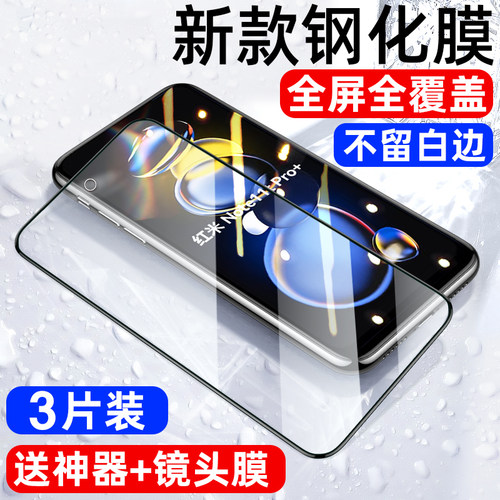 适用红米note系列钢化膜手机膜