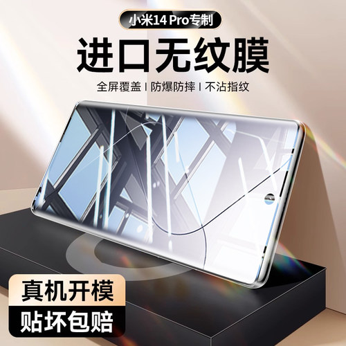适用小米14pro曲面手机钢化膜