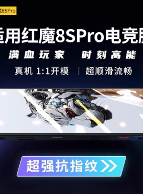 适用努比亚红魔8spro钢化膜红魔10pro+手机膜9全8spro覆盖7磨砂z60ultra电竞5g/5s/3游戏贴6r膜z40spro抗蓝光
