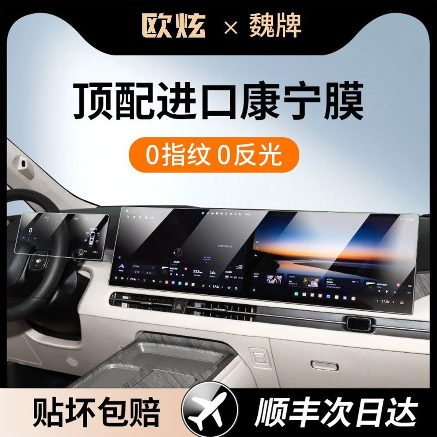 欧炫适用于25款魏牌高山7/8/9屏幕钢化膜中控导航贴膜内饰保护膜