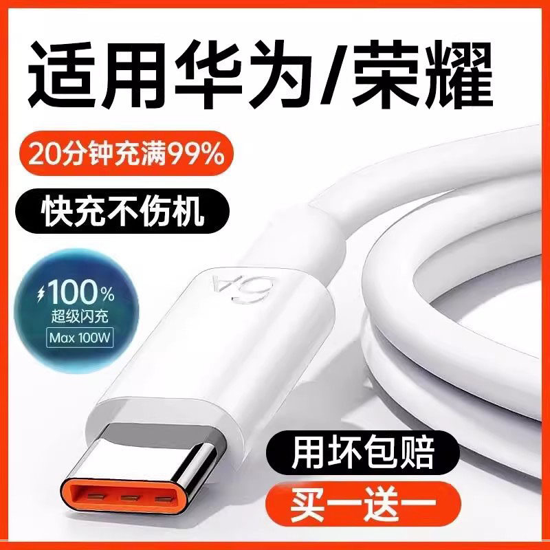 欧炫适用华为100w数据线原装快充typec充电线正品mate70/60充电器荣耀手机充电线冲安卓专用pura70加长线2米