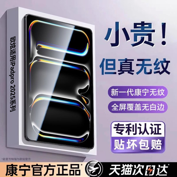 康宁欧炫适用iPadpro2025平板膜