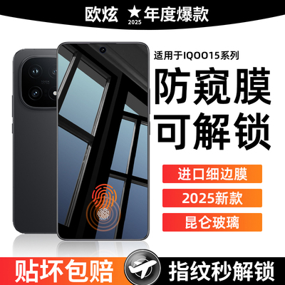 360°防窥膜指纹秒解锁好贴0气泡