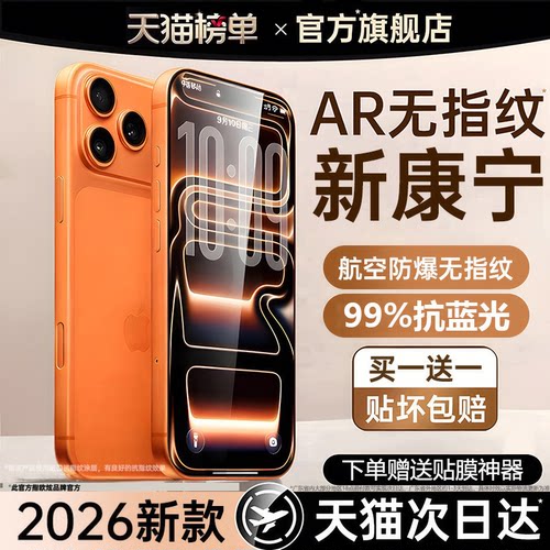 适用苹果iPhone17ProMax抗指纹膜