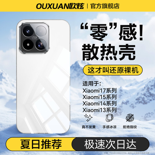 【真机开模】新款冰晶壳