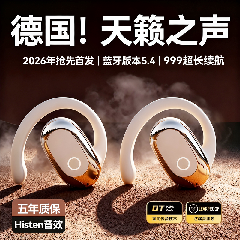 挂耳式蓝牙耳机【政府补贴】气骨传导2026新款不入耳无线耳机运动