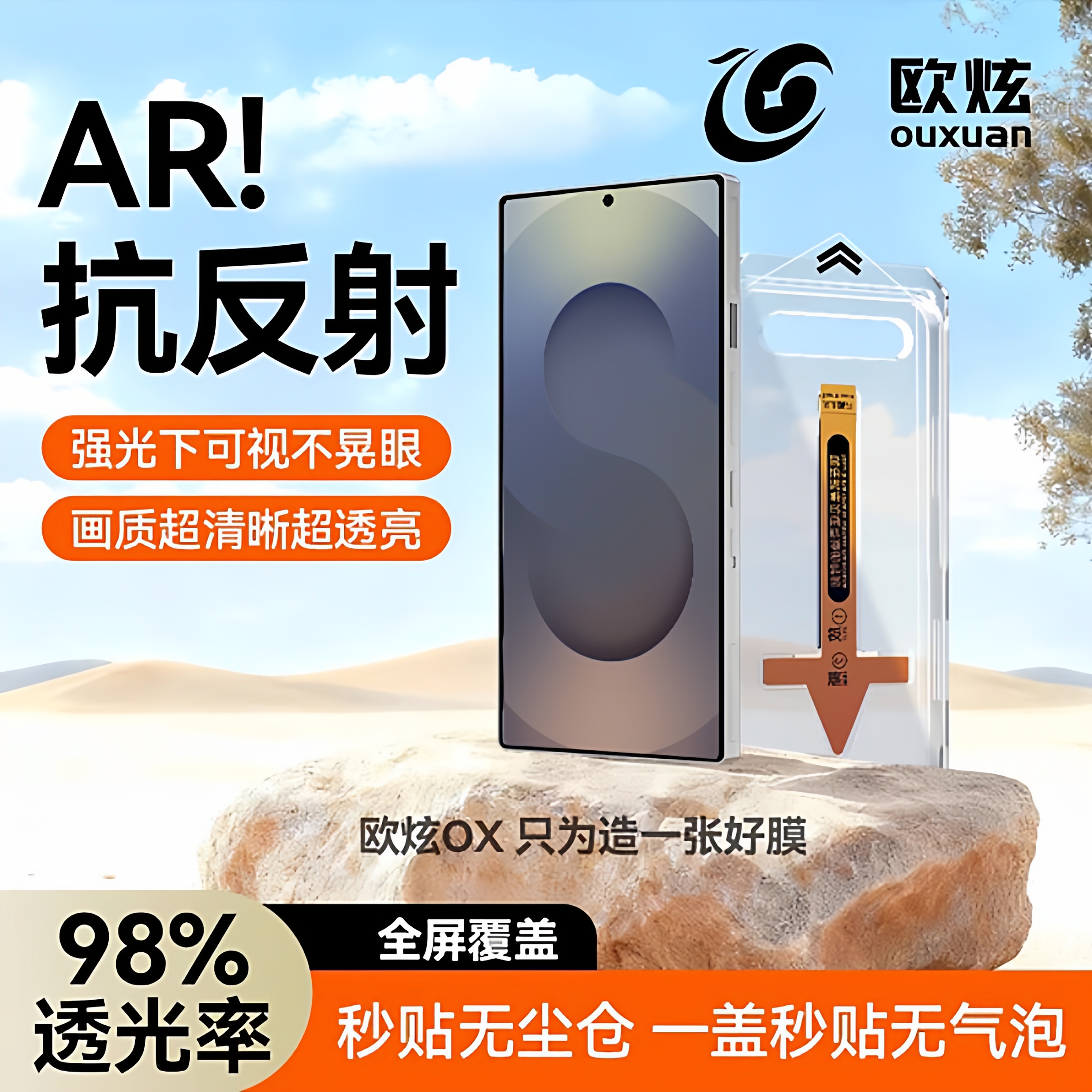 AR抗反射欧炫适用三星s25ultra