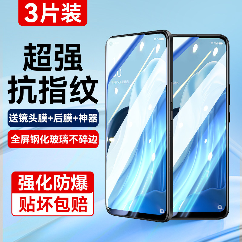 适用opporeno7全覆盖超清钢化膜