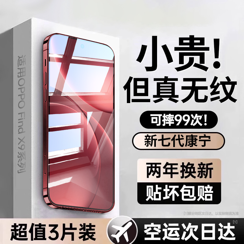 【进口康宁】适用findX8u/7系列
