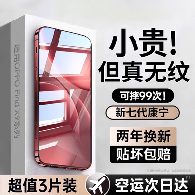 【进口康宁】适用findX8u/7系列